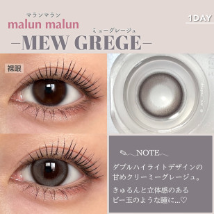 malun malun MEW GREGE マランマラン ミューグレージュ